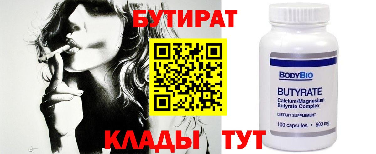 Бутират 99%  Вход с VPN  БУТИРАТ  Ковров 