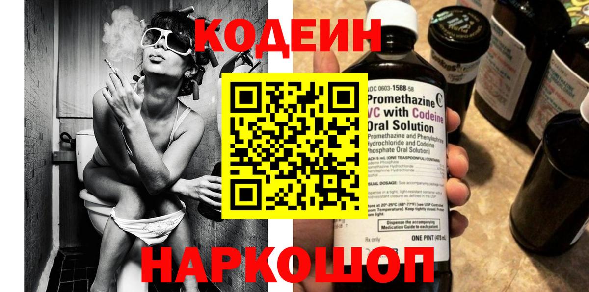 Кодеин Purple Drank Ковров