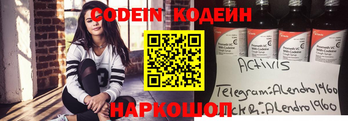 Ковров  Кодеиновый сироп Lean напиток Lean (лин)  Вход с VPN 