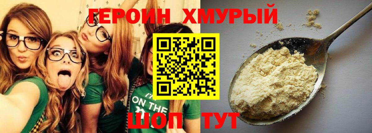 Героин гречка Ковров